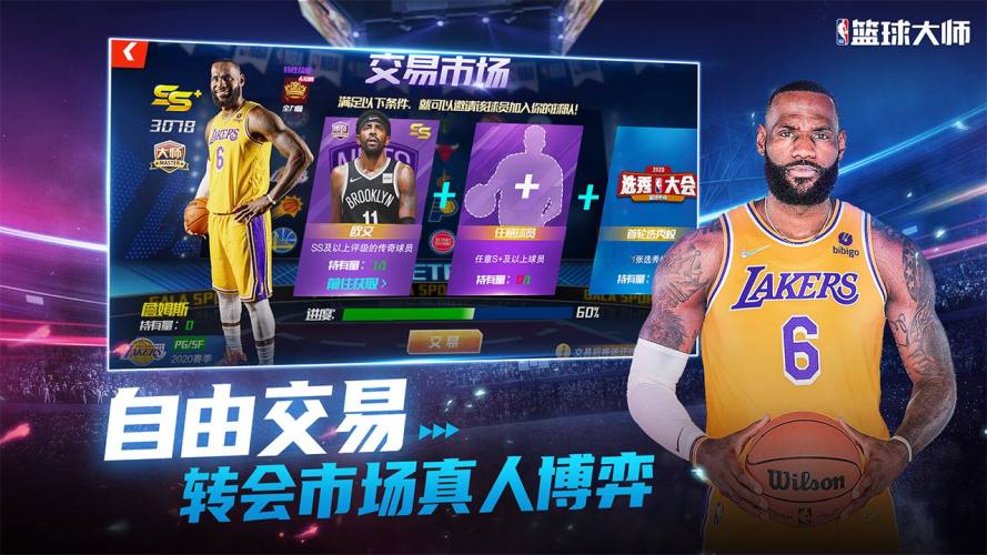 NBA篮球大师搜狗版游戏截图5