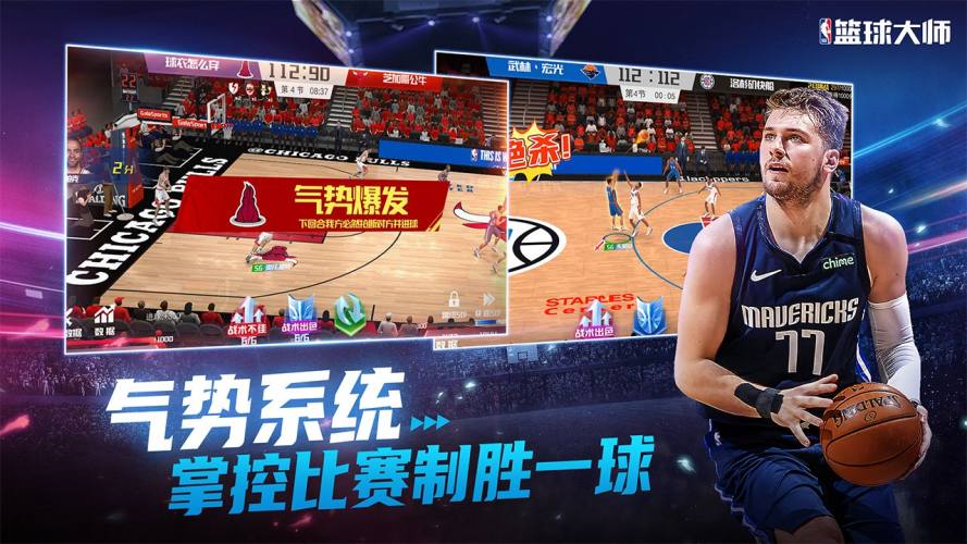 NBA篮球大师搜狗版游戏截图3