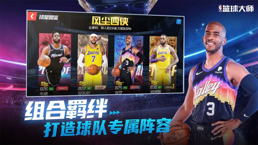 NBA篮球大师搜狗版游戏截图4