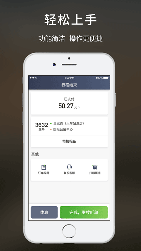 云滴出行网约车司机端app图片1