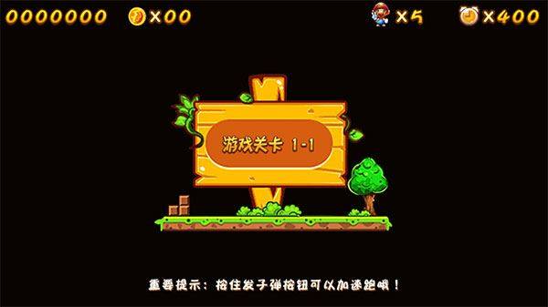 超级玛丽无敌版手机版游戏截图3