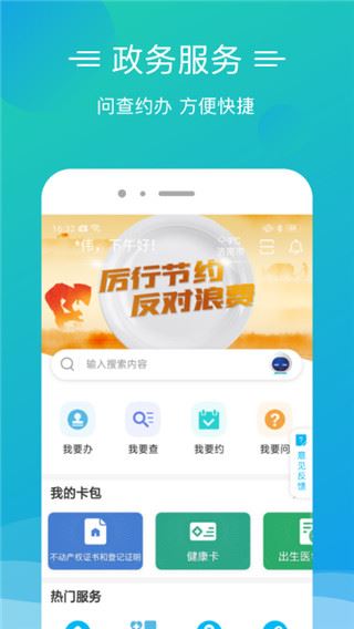 爱山东泉城办app最新版图片1