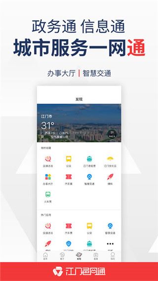 江门邑网通app官方版图片1