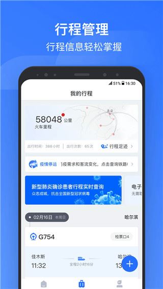 掌上高铁app(改更名国铁吉讯)图片1