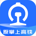 掌上高铁app(改更名国铁吉讯)