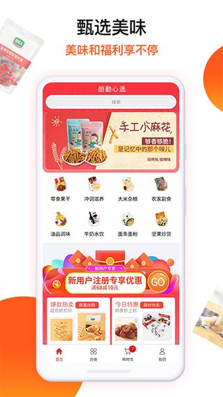 朗勤心选APP图片1