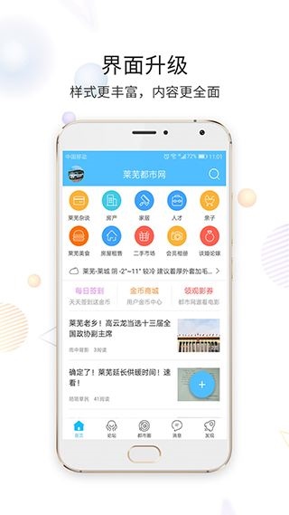 莱芜都市网app图片1