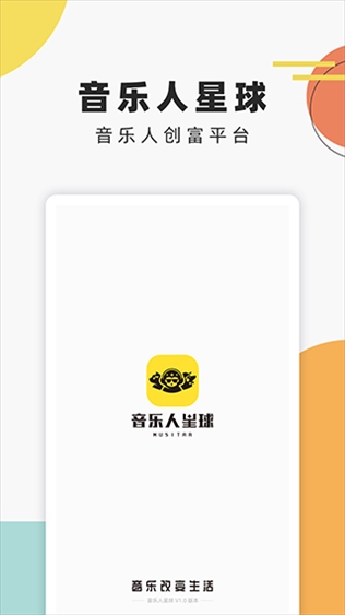 音乐人星球app图片1