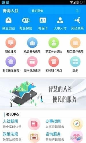 青海人社通app官方版