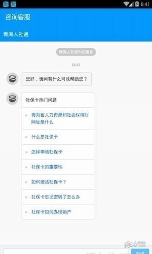 青海人社app下载