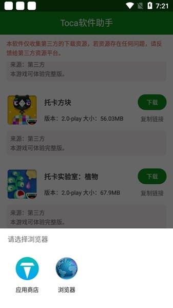 toca软件助手图片6