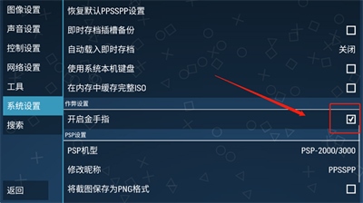 psp模拟器安卓版(PPSSPP)