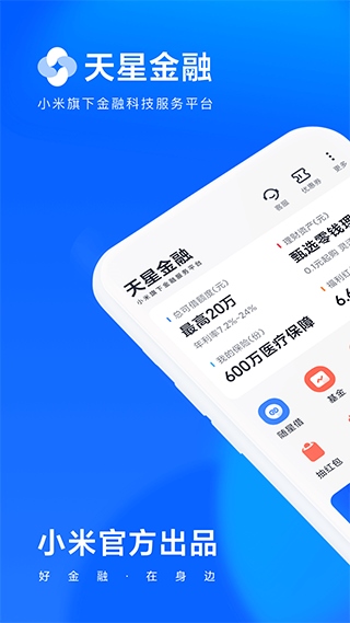 小米金融app图片1