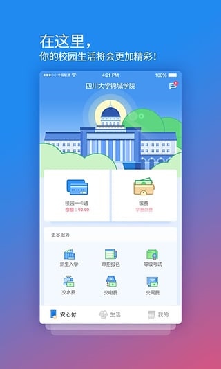 校园安心付app图片1