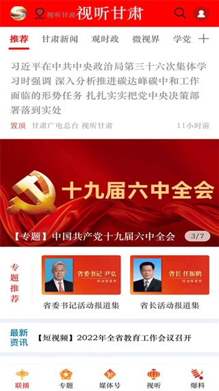 视听甘肃app图片1